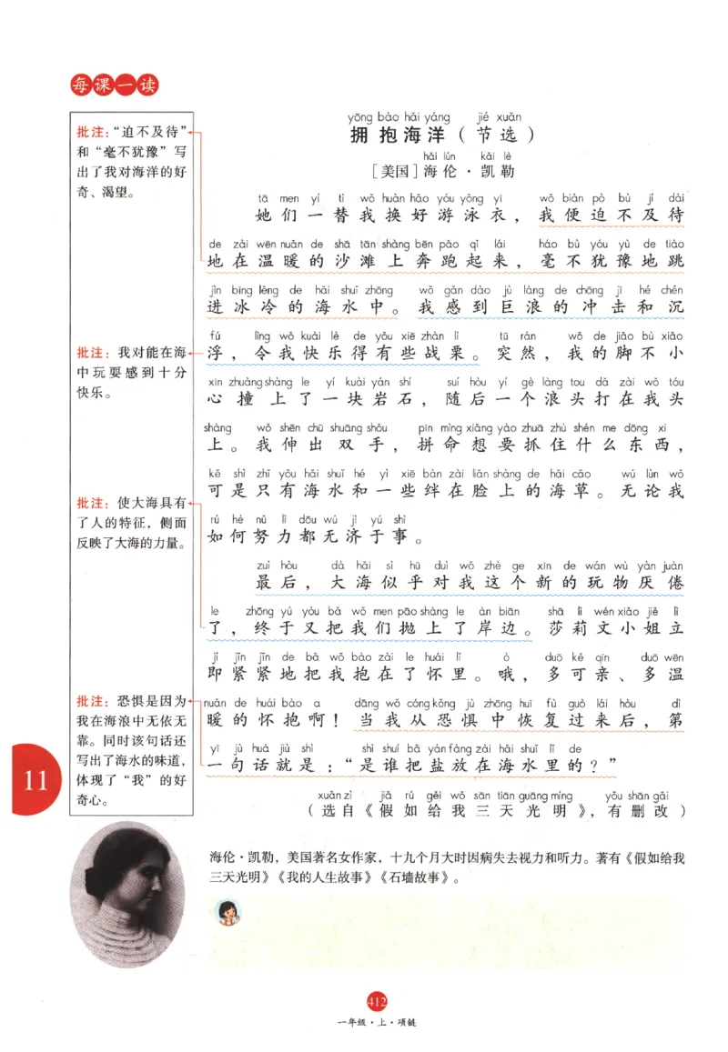 一年级上A2_一年级语文上册（统编版）_老课标资料_教学视频_第一套_010-绘本课堂PDF可下载打印