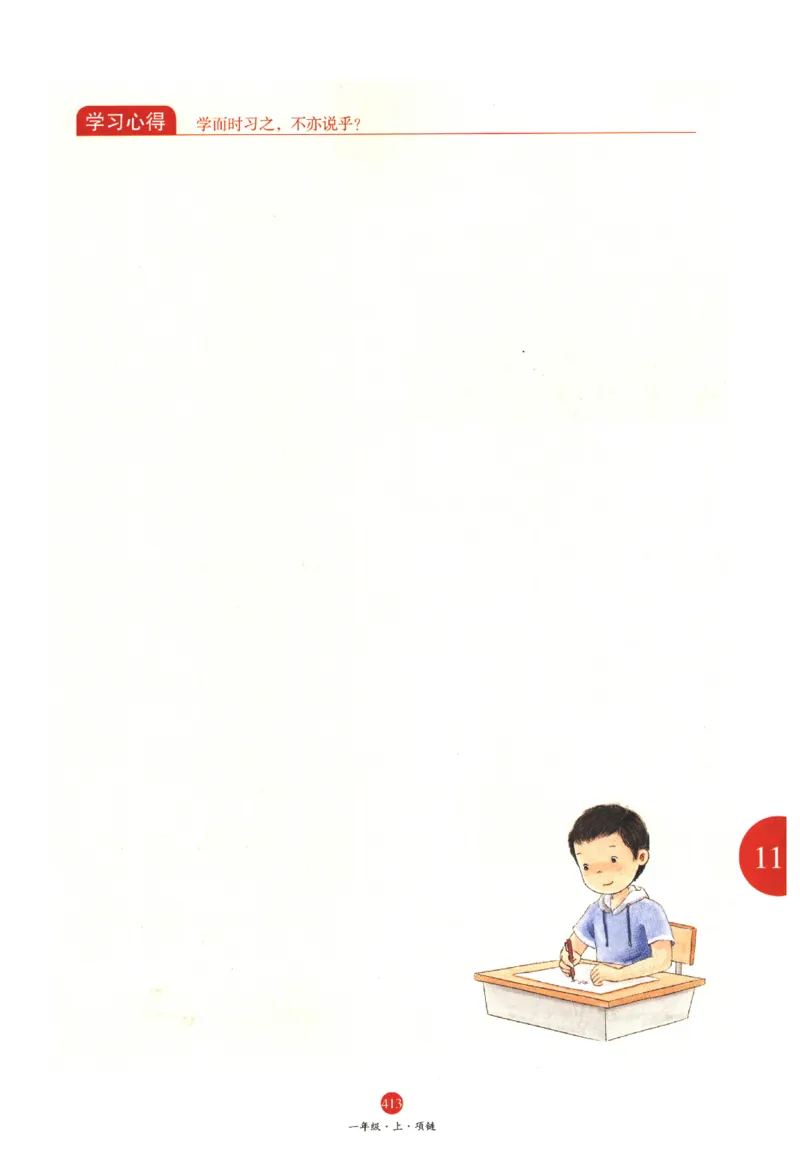 一年级上A2_一年级语文上册（统编版）_老课标资料_教学视频_第一套_010-绘本课堂PDF可下载打印