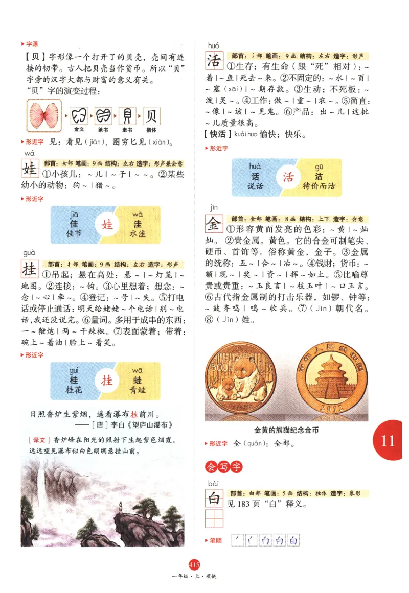 一年级上A2_一年级语文上册（统编版）_老课标资料_教学视频_第一套_010-绘本课堂PDF可下载打印