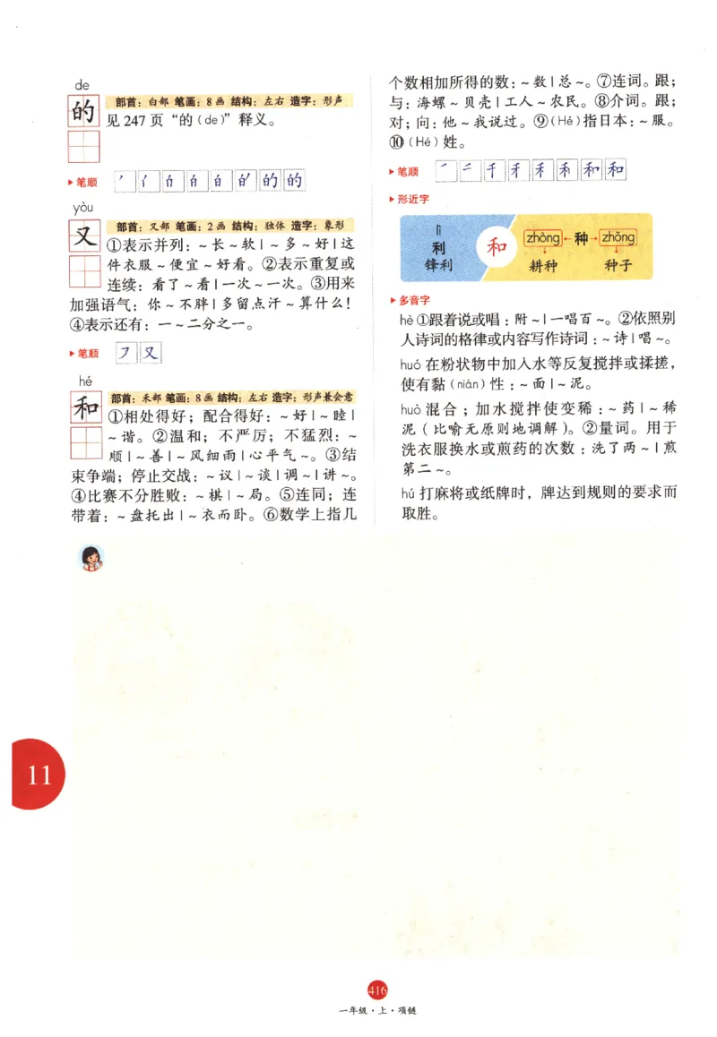 一年级上A2_一年级语文上册（统编版）_老课标资料_教学视频_第一套_010-绘本课堂PDF可下载打印