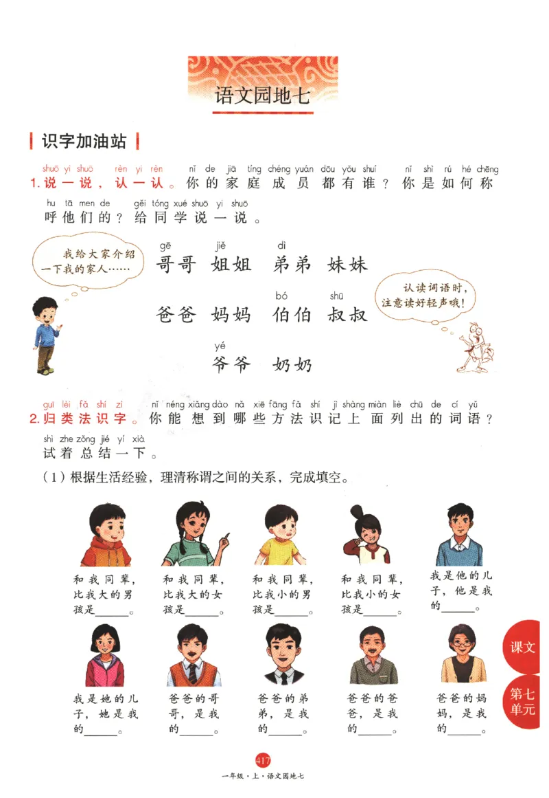 一年级上A2_一年级语文上册（统编版）_老课标资料_教学视频_第一套_010-绘本课堂PDF可下载打印