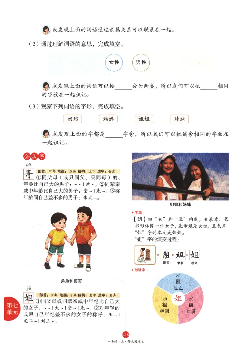 一年级上A2_一年级语文上册（统编版）_老课标资料_教学视频_第一套_010-绘本课堂PDF可下载打印