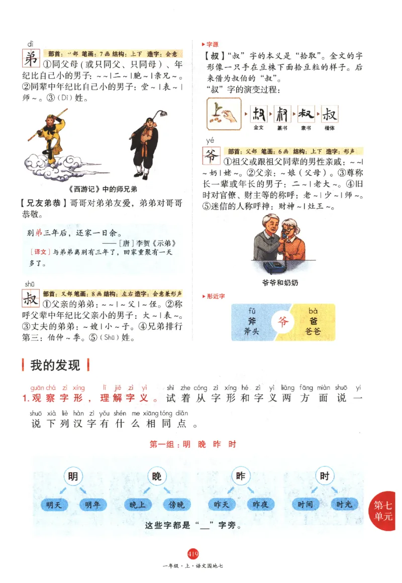 一年级上A2_一年级语文上册（统编版）_老课标资料_教学视频_第一套_010-绘本课堂PDF可下载打印