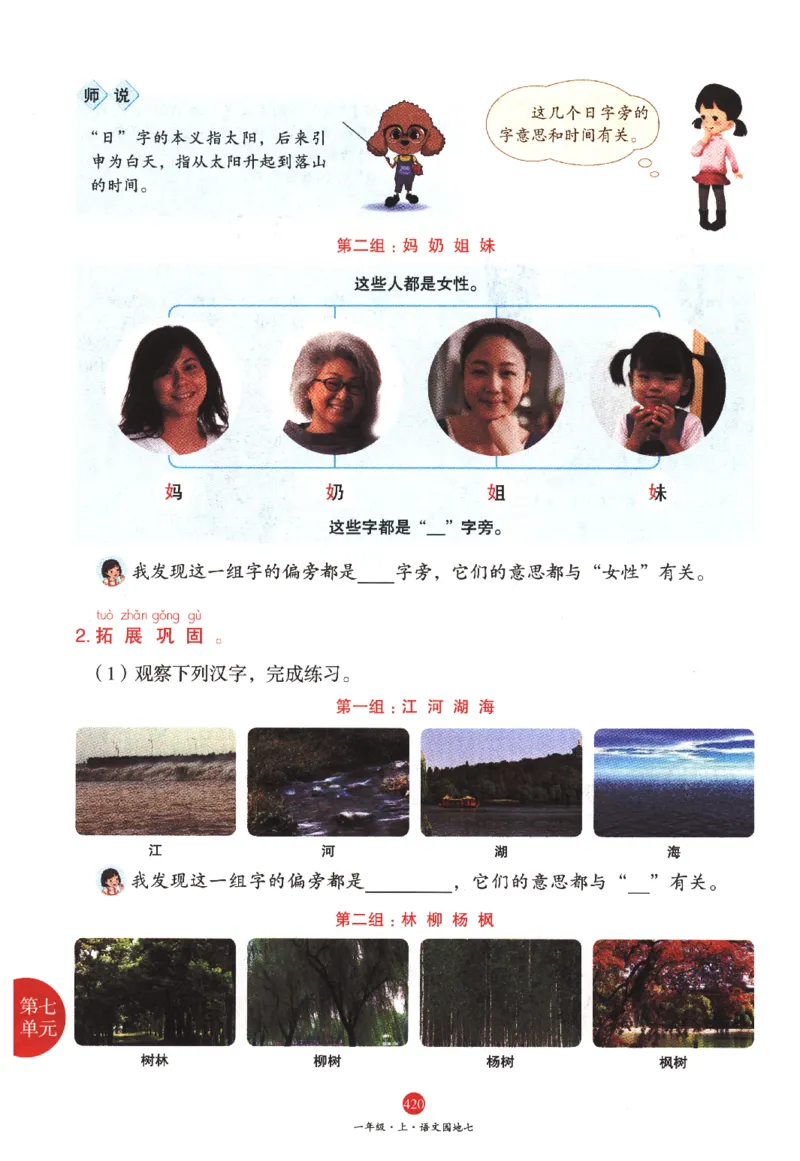 一年级上A2_一年级语文上册（统编版）_老课标资料_教学视频_第一套_010-绘本课堂PDF可下载打印