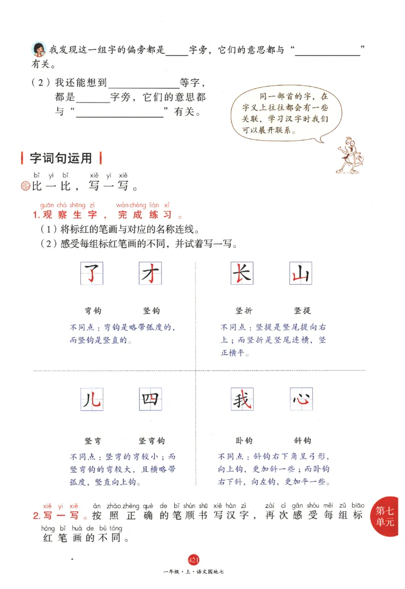 一年级上A2_一年级语文上册（统编版）_老课标资料_教学视频_第一套_010-绘本课堂PDF可下载打印