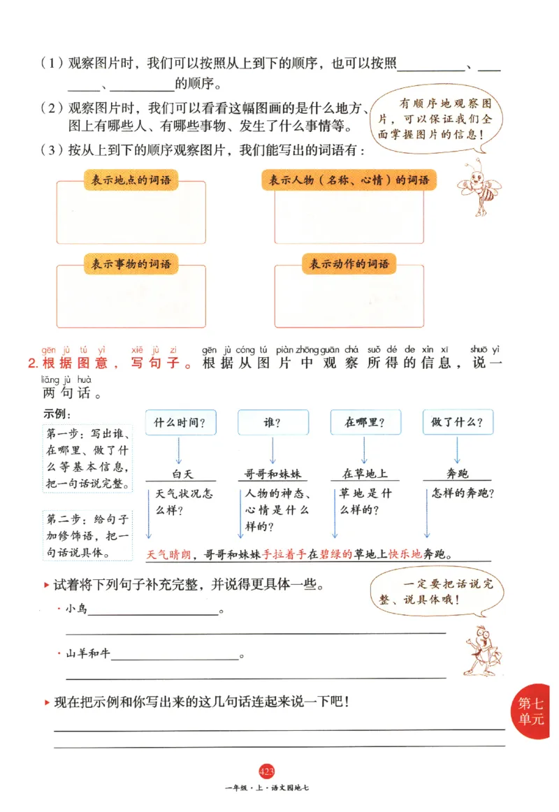 一年级上A2_一年级语文上册（统编版）_老课标资料_教学视频_第一套_010-绘本课堂PDF可下载打印
