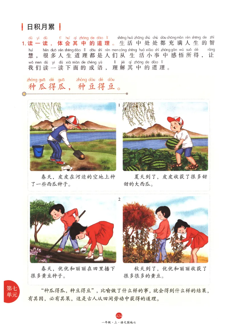 一年级上A2_一年级语文上册（统编版）_老课标资料_教学视频_第一套_010-绘本课堂PDF可下载打印