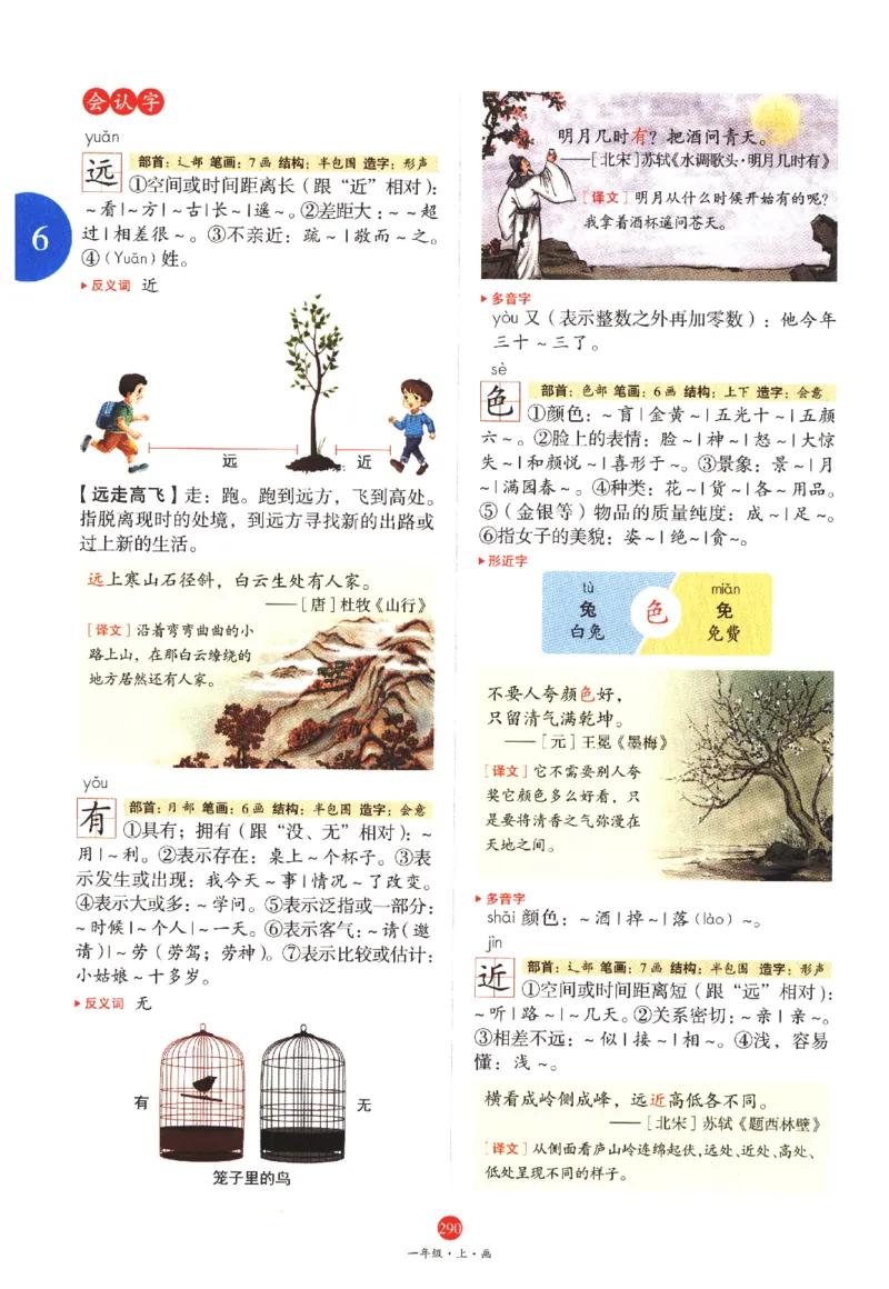 一年级上A2_一年级语文上册（统编版）_老课标资料_教学视频_第一套_010-绘本课堂PDF可下载打印