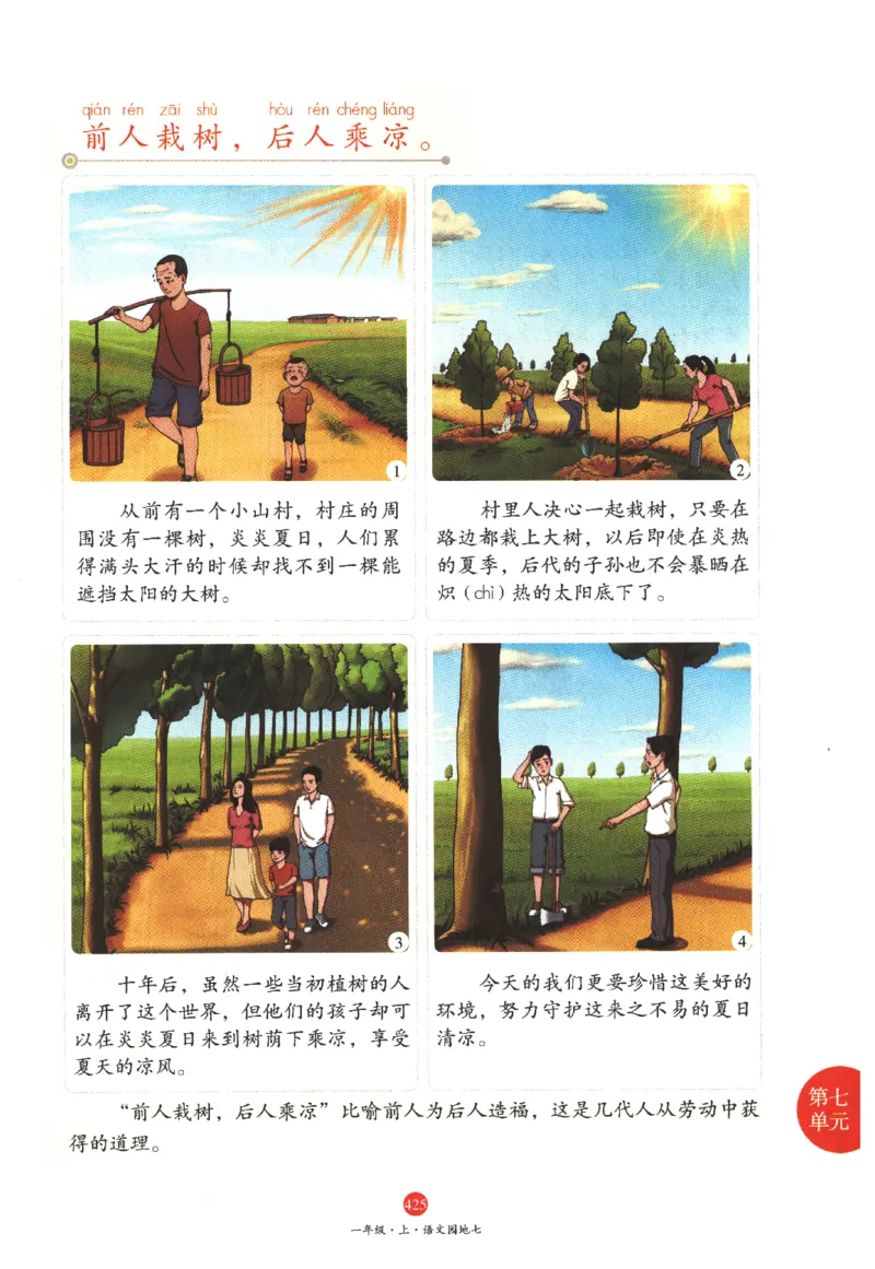 一年级上A2_一年级语文上册（统编版）_老课标资料_教学视频_第一套_010-绘本课堂PDF可下载打印