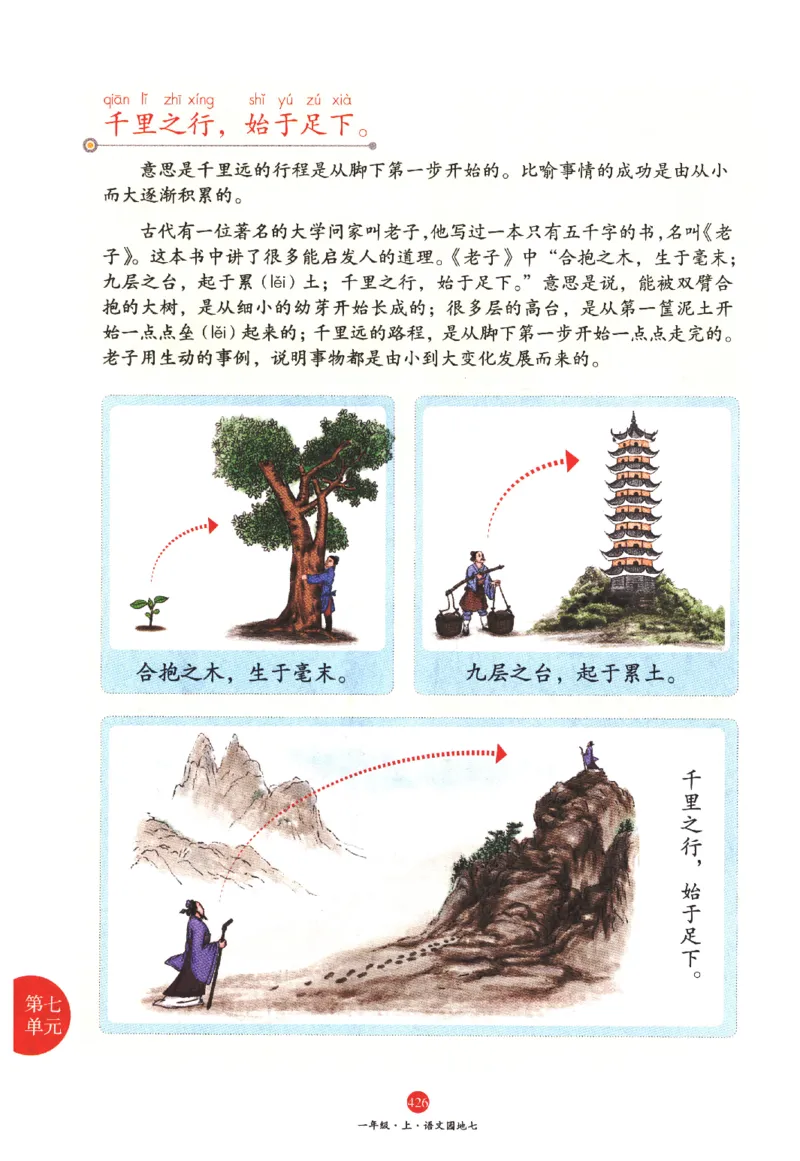 一年级上A2_一年级语文上册（统编版）_老课标资料_教学视频_第一套_010-绘本课堂PDF可下载打印