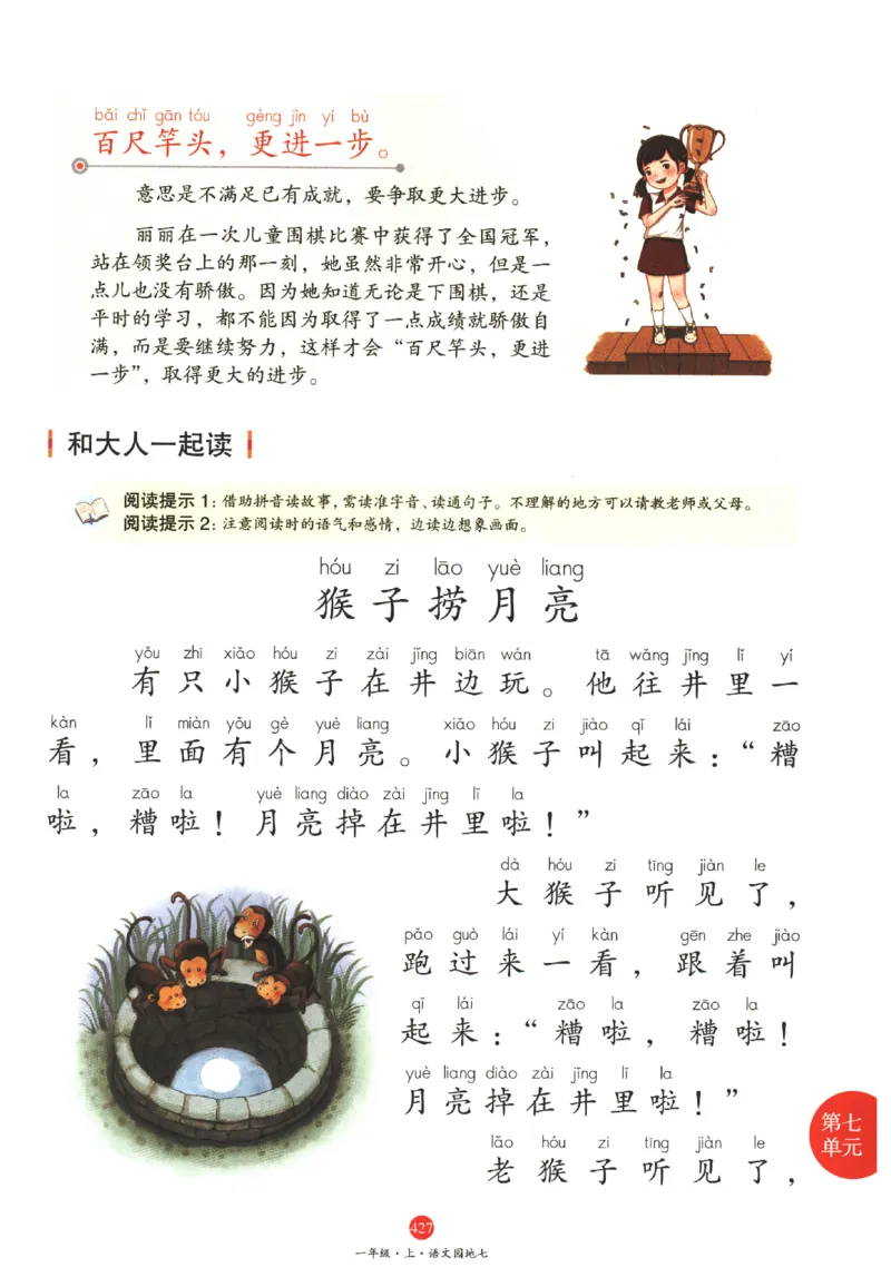 一年级上A2_一年级语文上册（统编版）_老课标资料_教学视频_第一套_010-绘本课堂PDF可下载打印