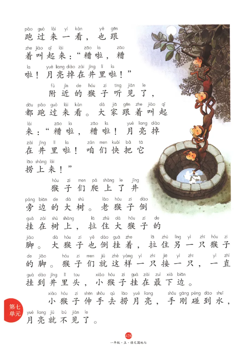 一年级上A2_一年级语文上册（统编版）_老课标资料_教学视频_第一套_010-绘本课堂PDF可下载打印