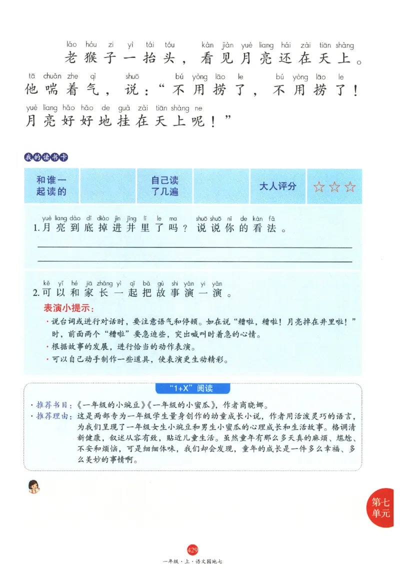 一年级上A2_一年级语文上册（统编版）_老课标资料_教学视频_第一套_010-绘本课堂PDF可下载打印