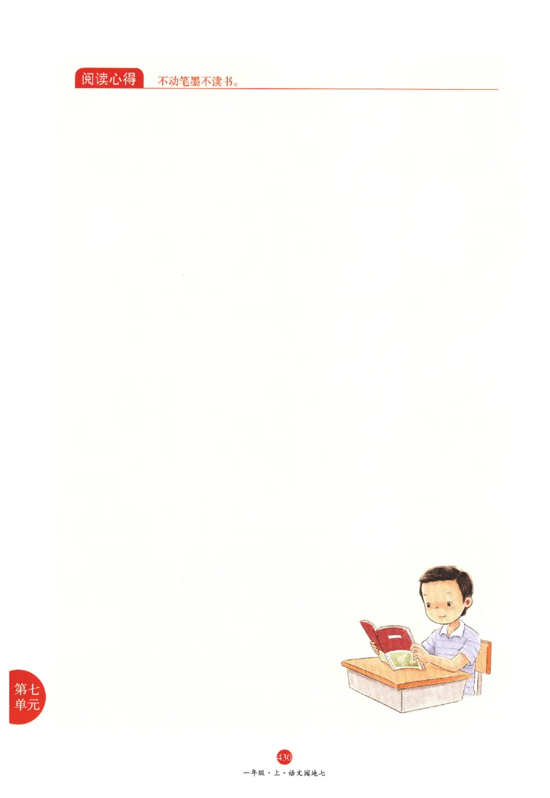 一年级上A2_一年级语文上册（统编版）_老课标资料_教学视频_第一套_010-绘本课堂PDF可下载打印