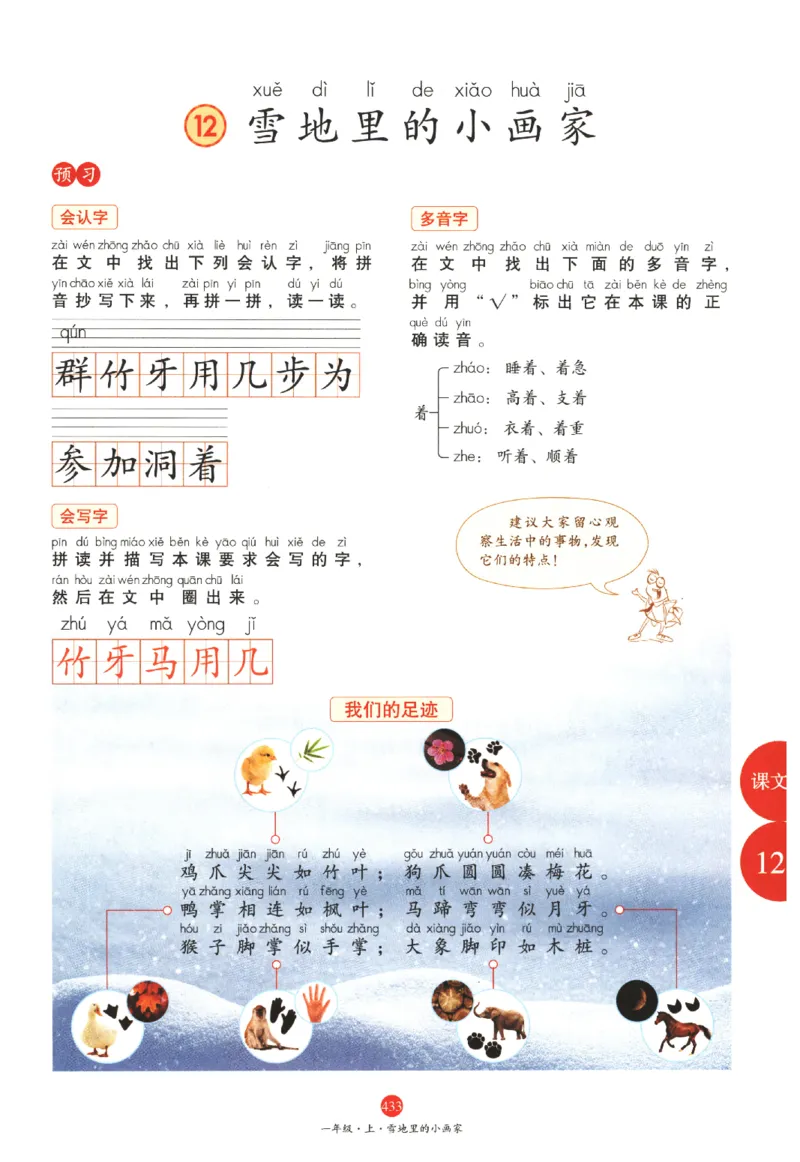 一年级上A2_一年级语文上册（统编版）_老课标资料_教学视频_第一套_010-绘本课堂PDF可下载打印