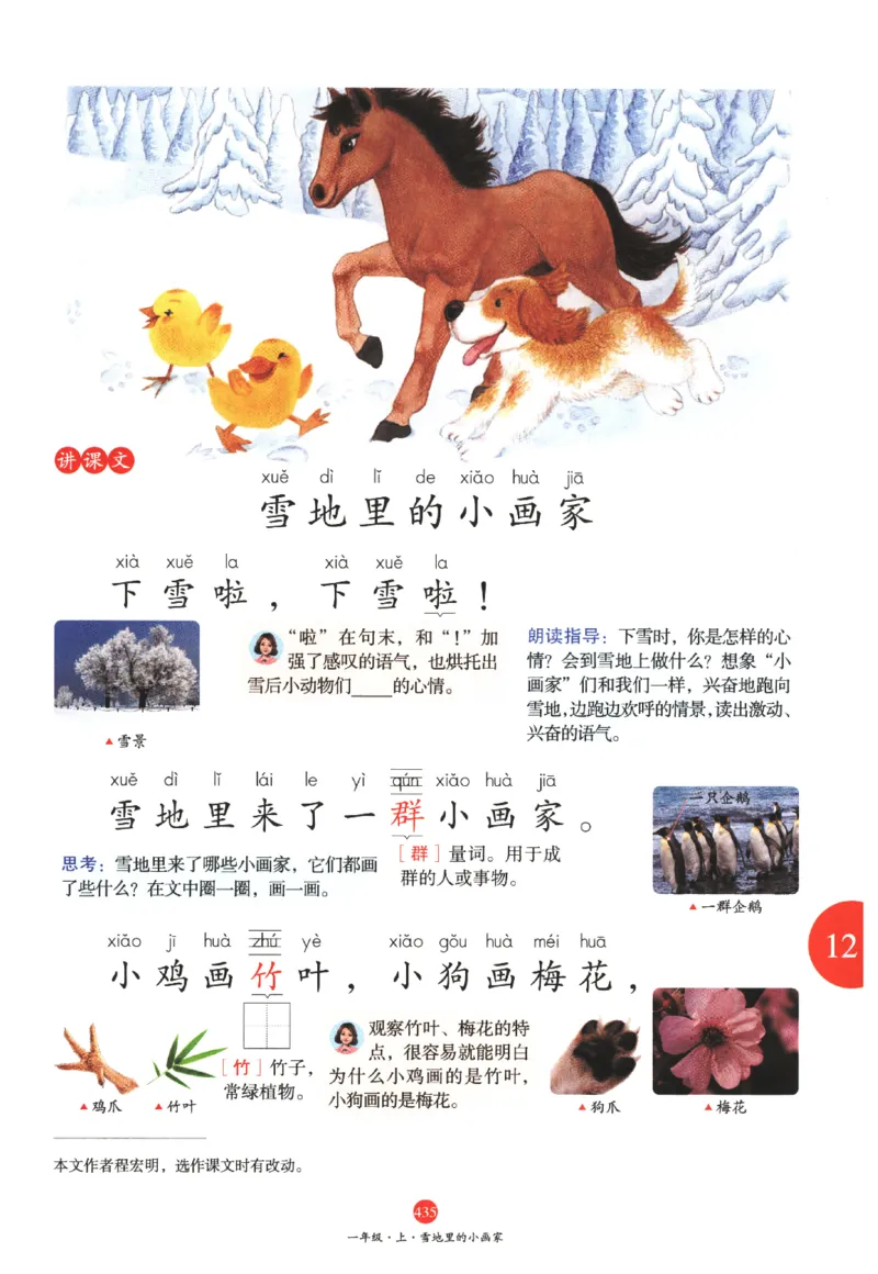 一年级上A2_一年级语文上册（统编版）_老课标资料_教学视频_第一套_010-绘本课堂PDF可下载打印