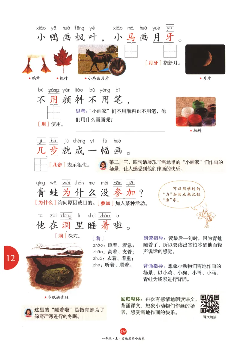 一年级上A2_一年级语文上册（统编版）_老课标资料_教学视频_第一套_010-绘本课堂PDF可下载打印