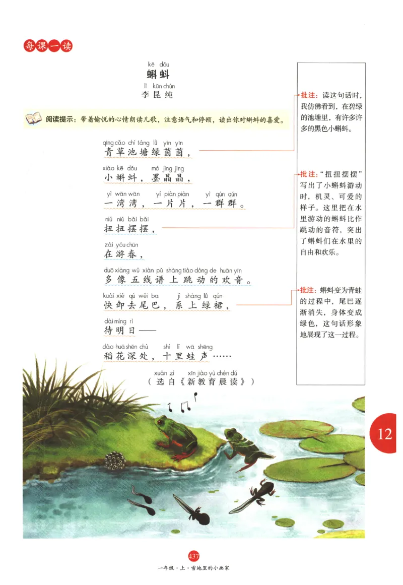 一年级上A2_一年级语文上册（统编版）_老课标资料_教学视频_第一套_010-绘本课堂PDF可下载打印