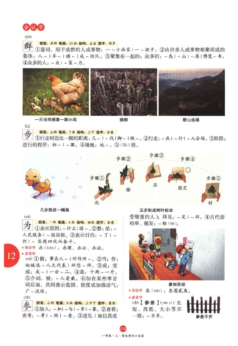 一年级上A2_一年级语文上册（统编版）_老课标资料_教学视频_第一套_010-绘本课堂PDF可下载打印