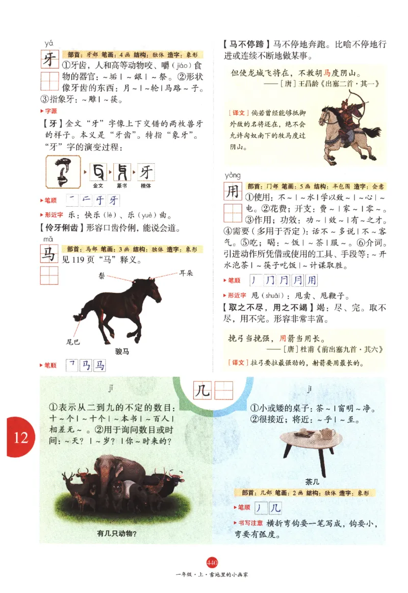 一年级上A2_一年级语文上册（统编版）_老课标资料_教学视频_第一套_010-绘本课堂PDF可下载打印