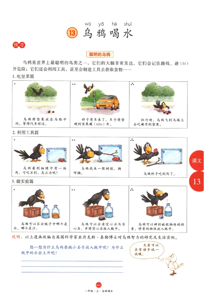 一年级上A2_一年级语文上册（统编版）_老课标资料_教学视频_第一套_010-绘本课堂PDF可下载打印