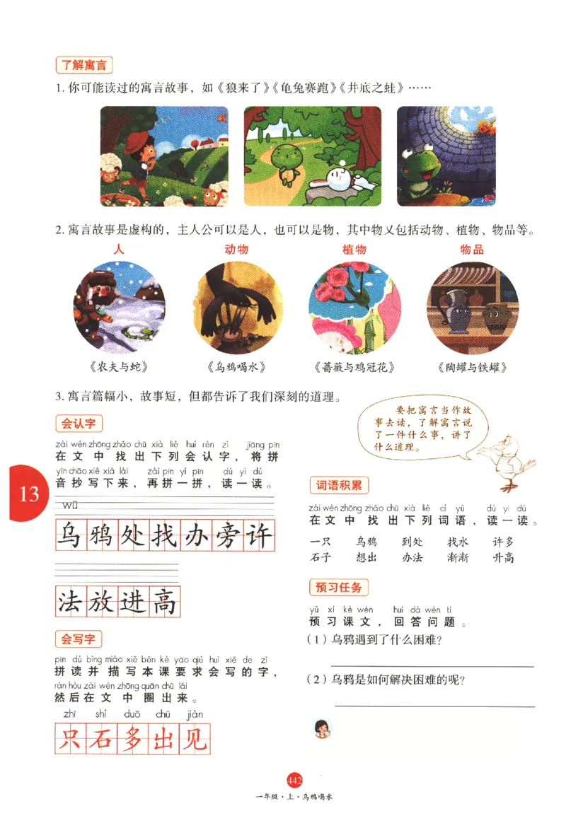 一年级上A2_一年级语文上册（统编版）_老课标资料_教学视频_第一套_010-绘本课堂PDF可下载打印