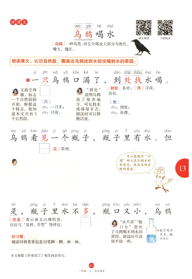 一年级上A2_一年级语文上册（统编版）_老课标资料_教学视频_第一套_010-绘本课堂PDF可下载打印