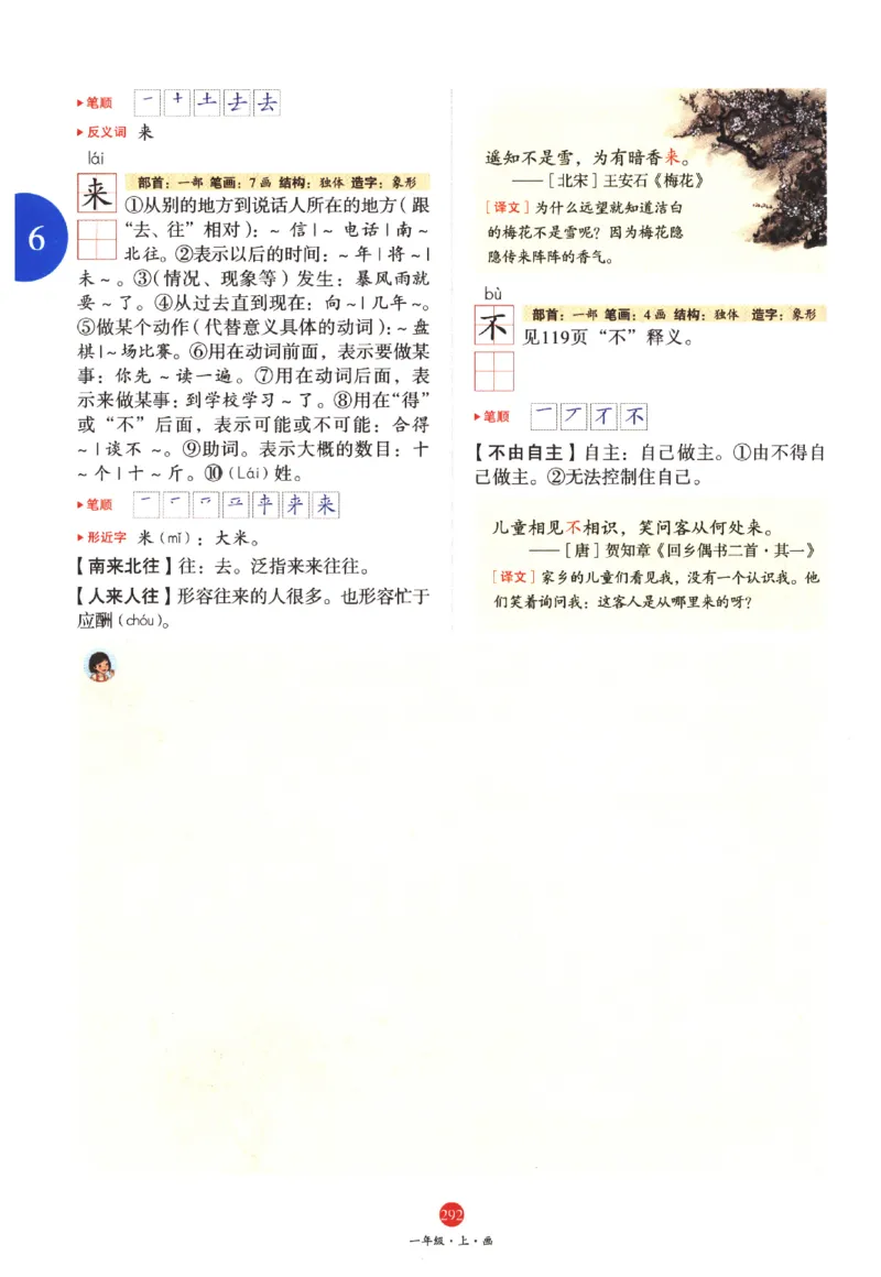 一年级上A2_一年级语文上册（统编版）_老课标资料_教学视频_第一套_010-绘本课堂PDF可下载打印