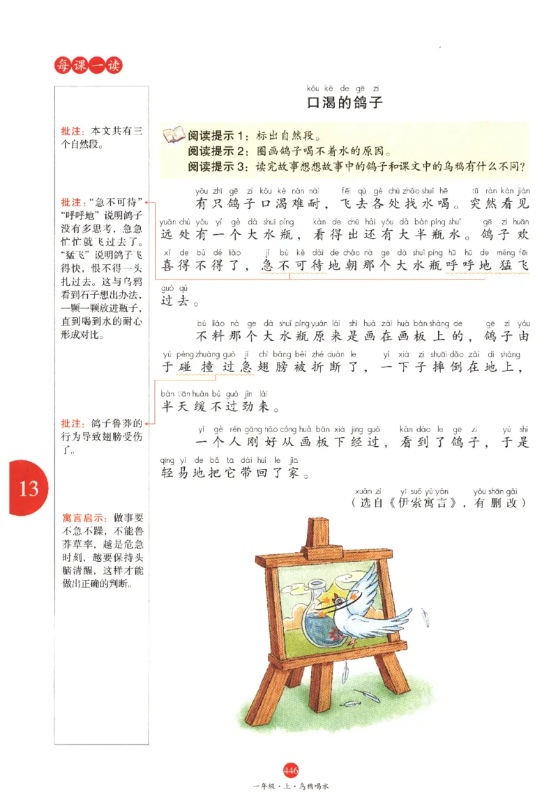 一年级上A2_一年级语文上册（统编版）_老课标资料_教学视频_第一套_010-绘本课堂PDF可下载打印