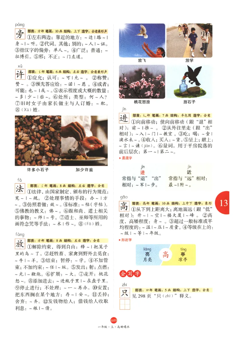 一年级上A2_一年级语文上册（统编版）_老课标资料_教学视频_第一套_010-绘本课堂PDF可下载打印