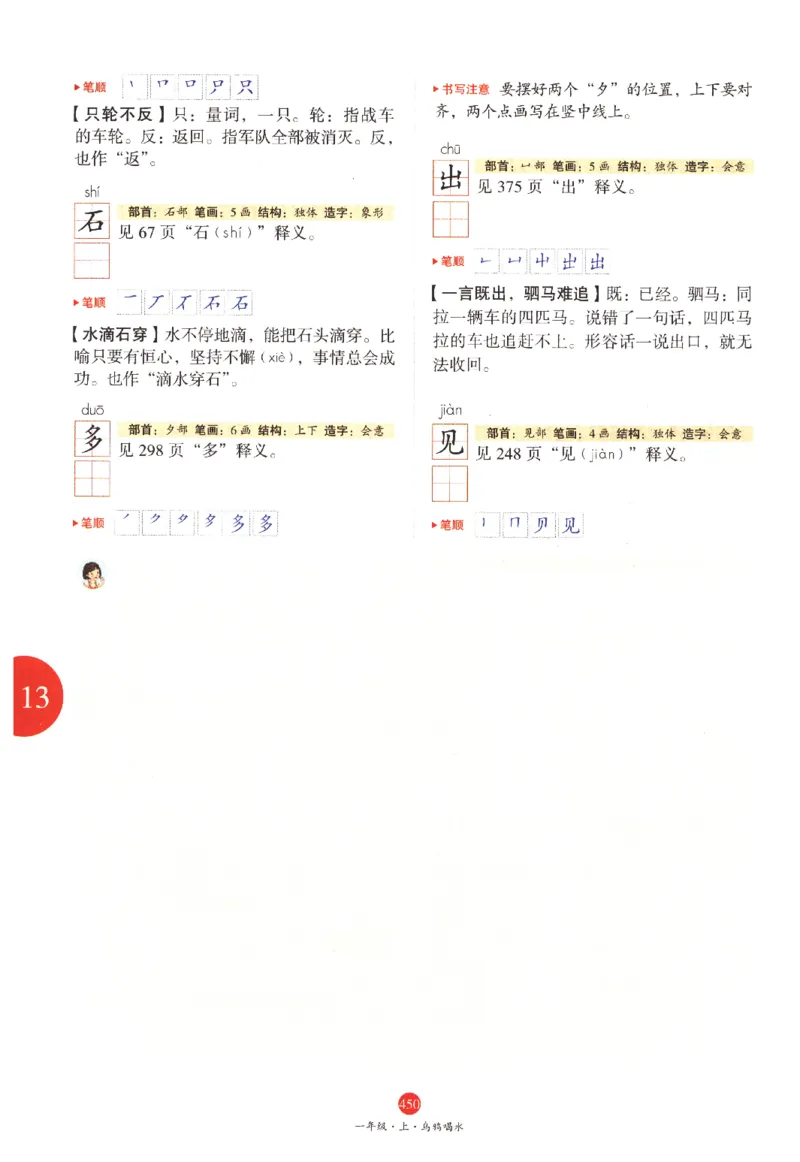 一年级上A2_一年级语文上册（统编版）_老课标资料_教学视频_第一套_010-绘本课堂PDF可下载打印