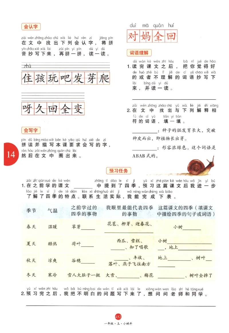 一年级上A2_一年级语文上册（统编版）_老课标资料_教学视频_第一套_010-绘本课堂PDF可下载打印