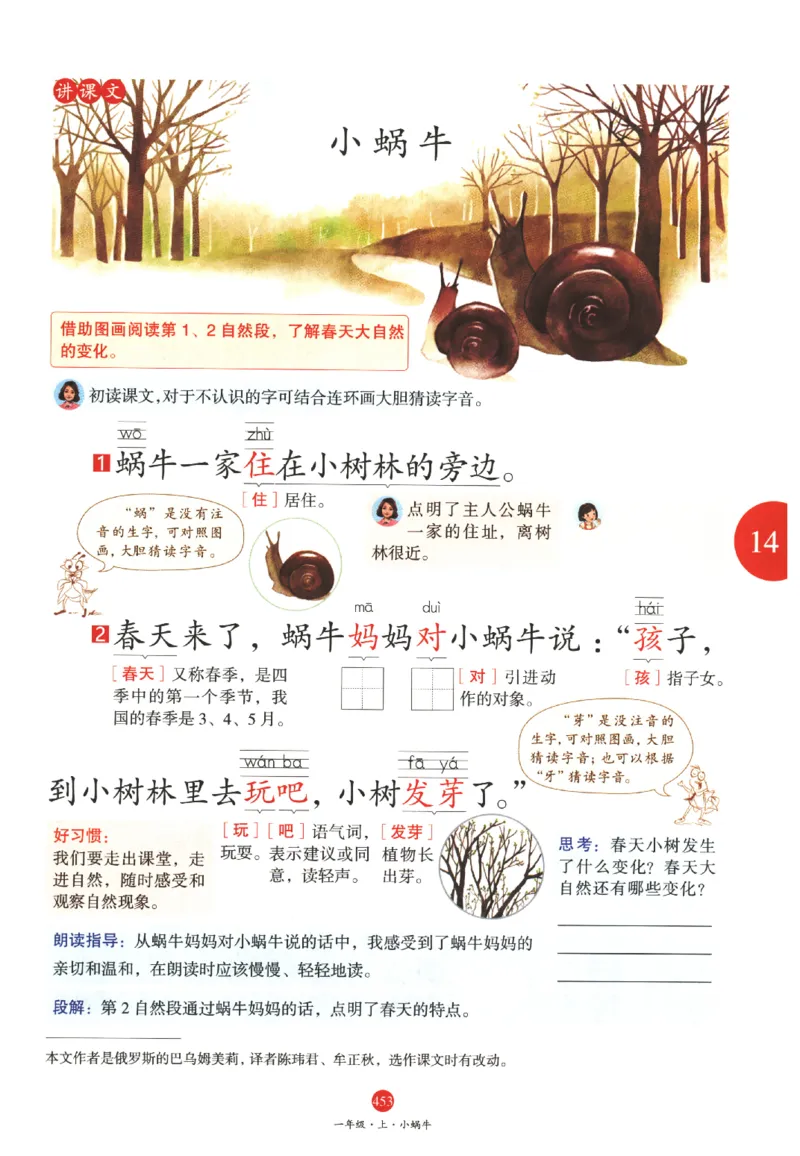 一年级上A2_一年级语文上册（统编版）_老课标资料_教学视频_第一套_010-绘本课堂PDF可下载打印