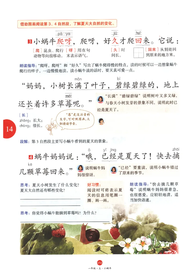 一年级上A2_一年级语文上册（统编版）_老课标资料_教学视频_第一套_010-绘本课堂PDF可下载打印