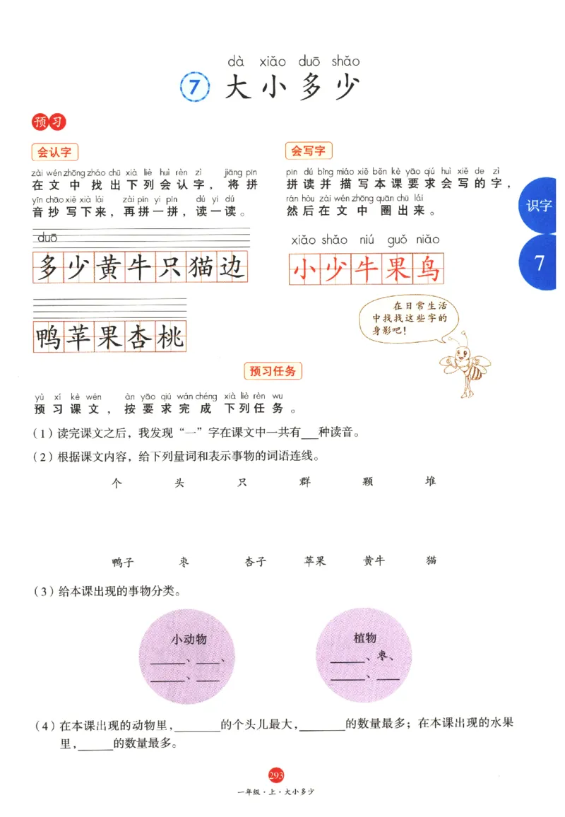 一年级上A2_一年级语文上册（统编版）_老课标资料_教学视频_第一套_010-绘本课堂PDF可下载打印
