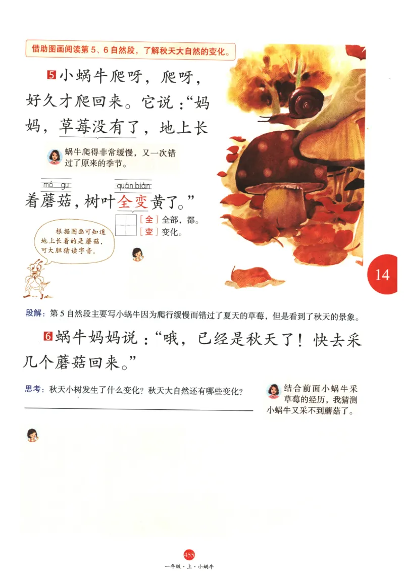 一年级上A2_一年级语文上册（统编版）_老课标资料_教学视频_第一套_010-绘本课堂PDF可下载打印