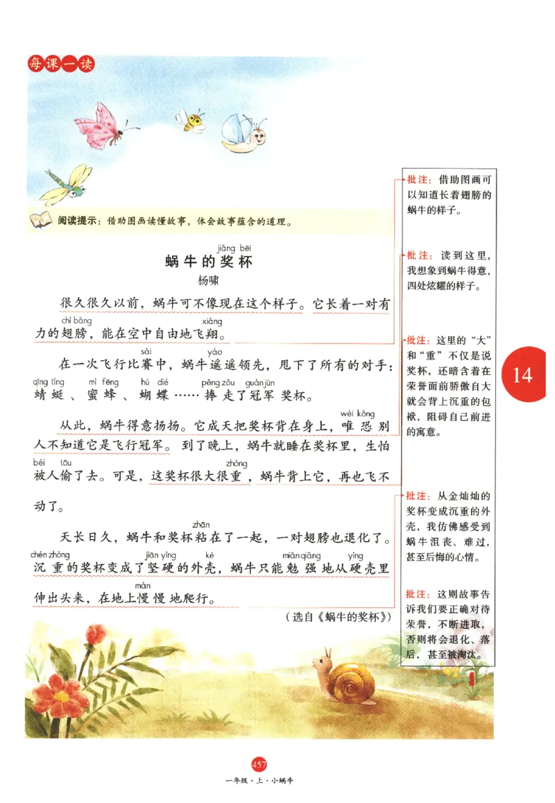 一年级上A2_一年级语文上册（统编版）_老课标资料_教学视频_第一套_010-绘本课堂PDF可下载打印