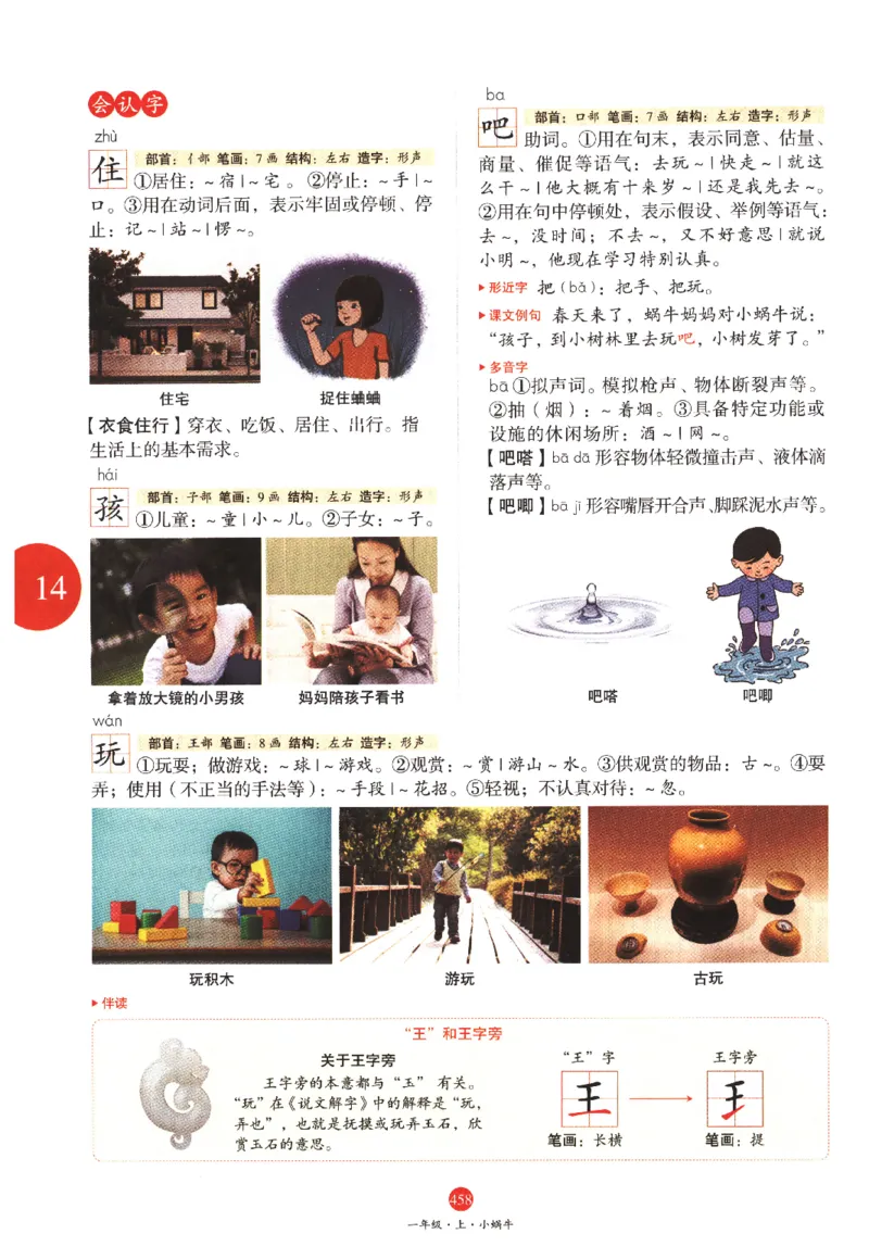 一年级上A2_一年级语文上册（统编版）_老课标资料_教学视频_第一套_010-绘本课堂PDF可下载打印