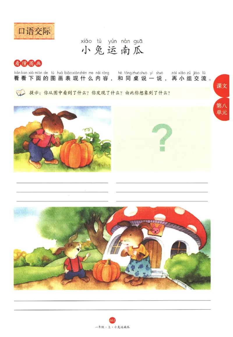 一年级上A2_一年级语文上册（统编版）_老课标资料_教学视频_第一套_010-绘本课堂PDF可下载打印