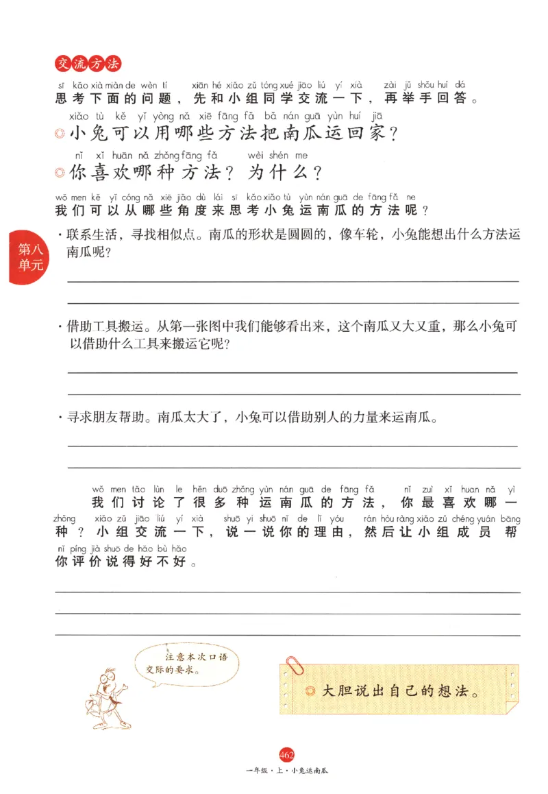 一年级上A2_一年级语文上册（统编版）_老课标资料_教学视频_第一套_010-绘本课堂PDF可下载打印