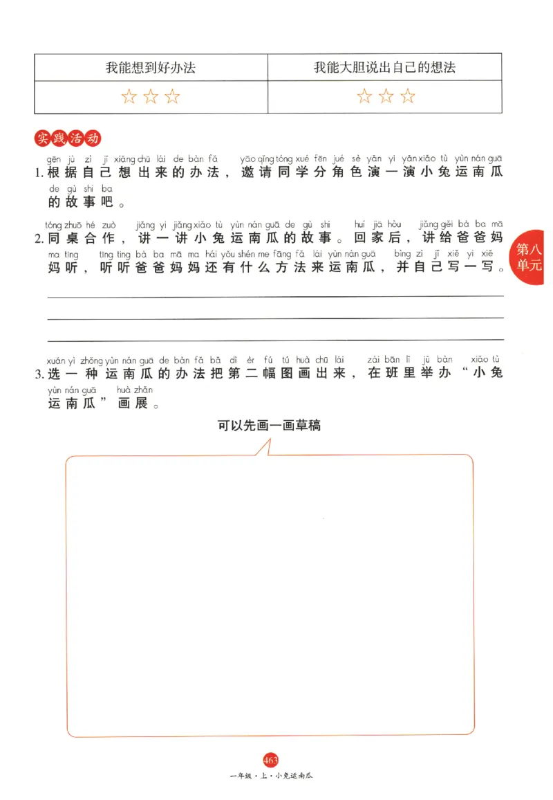 一年级上A2_一年级语文上册（统编版）_老课标资料_教学视频_第一套_010-绘本课堂PDF可下载打印