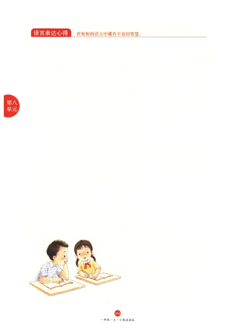 一年级上A2_一年级语文上册（统编版）_老课标资料_教学视频_第一套_010-绘本课堂PDF可下载打印