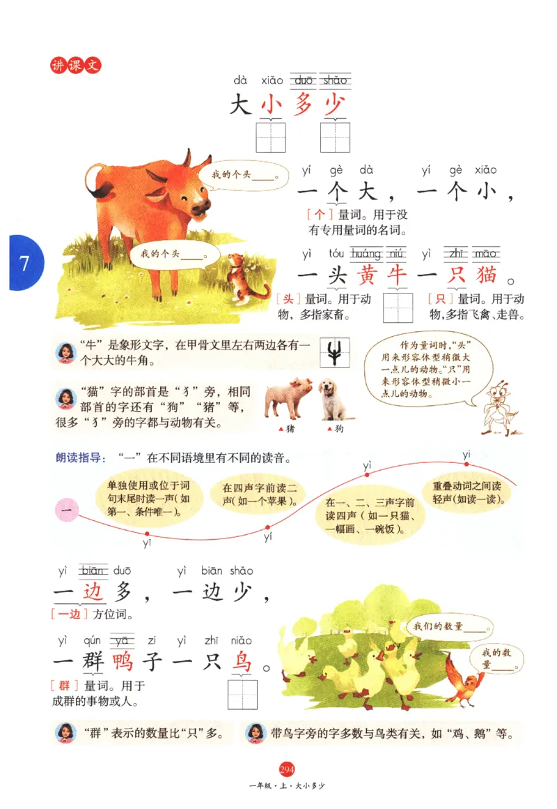 一年级上A2_一年级语文上册（统编版）_老课标资料_教学视频_第一套_010-绘本课堂PDF可下载打印