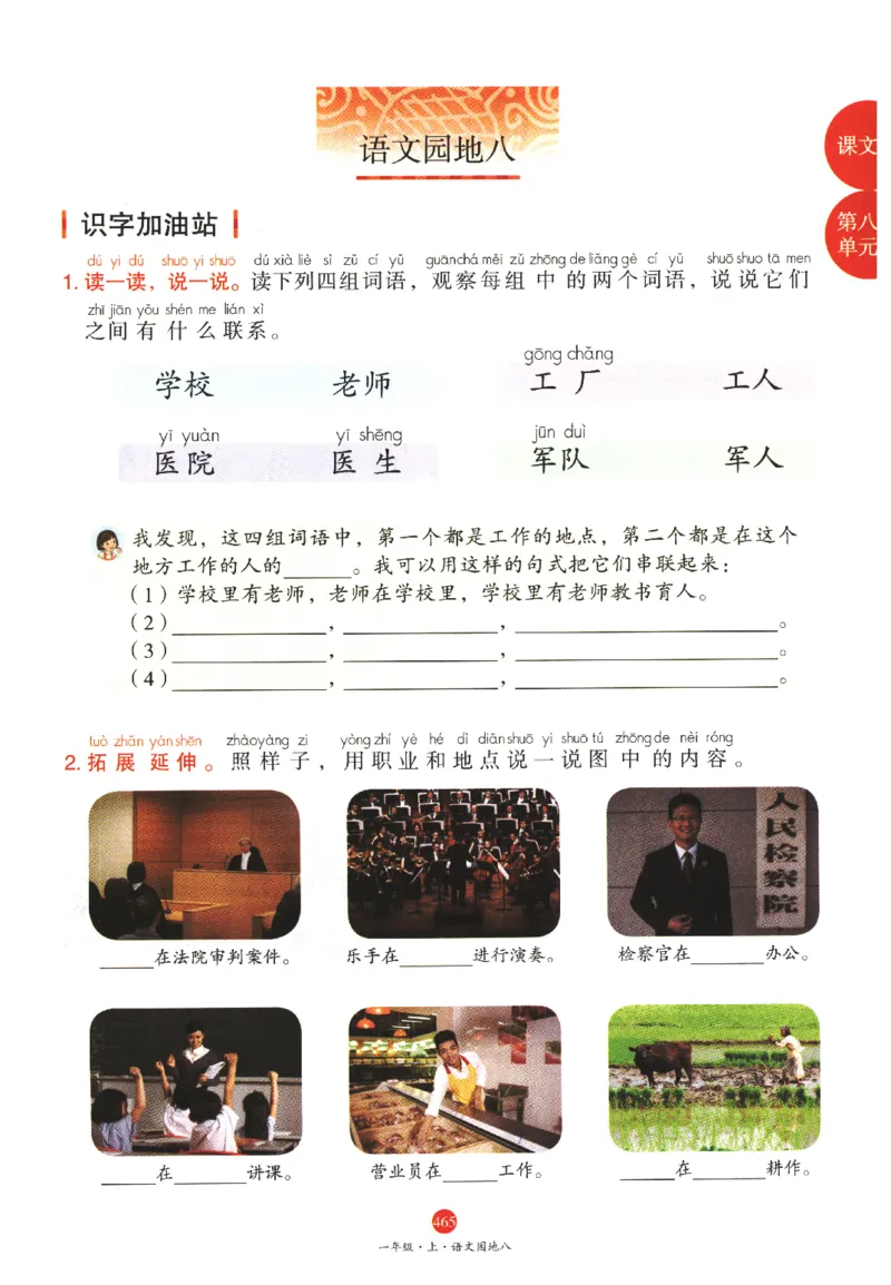 一年级上A2_一年级语文上册（统编版）_老课标资料_教学视频_第一套_010-绘本课堂PDF可下载打印