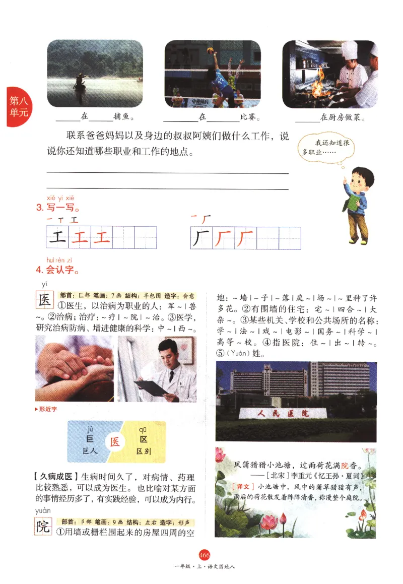 一年级上A2_一年级语文上册（统编版）_老课标资料_教学视频_第一套_010-绘本课堂PDF可下载打印