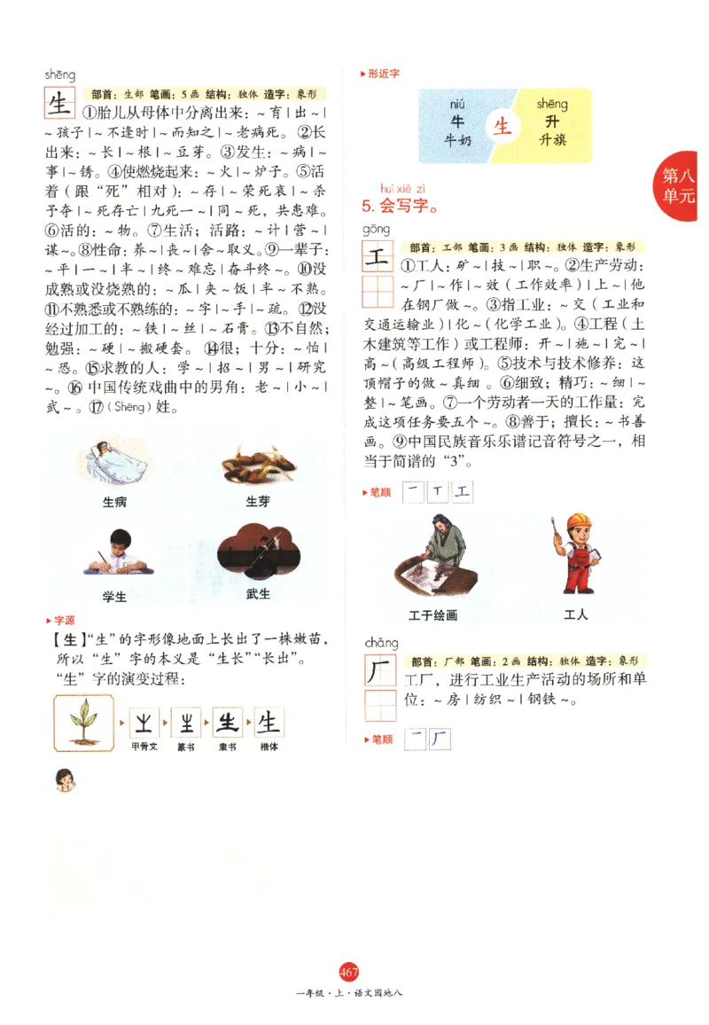 一年级上A2_一年级语文上册（统编版）_老课标资料_教学视频_第一套_010-绘本课堂PDF可下载打印