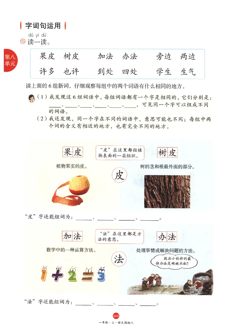 一年级上A2_一年级语文上册（统编版）_老课标资料_教学视频_第一套_010-绘本课堂PDF可下载打印