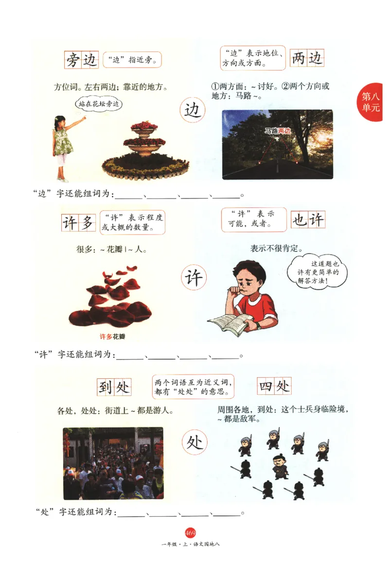 一年级上A2_一年级语文上册（统编版）_老课标资料_教学视频_第一套_010-绘本课堂PDF可下载打印