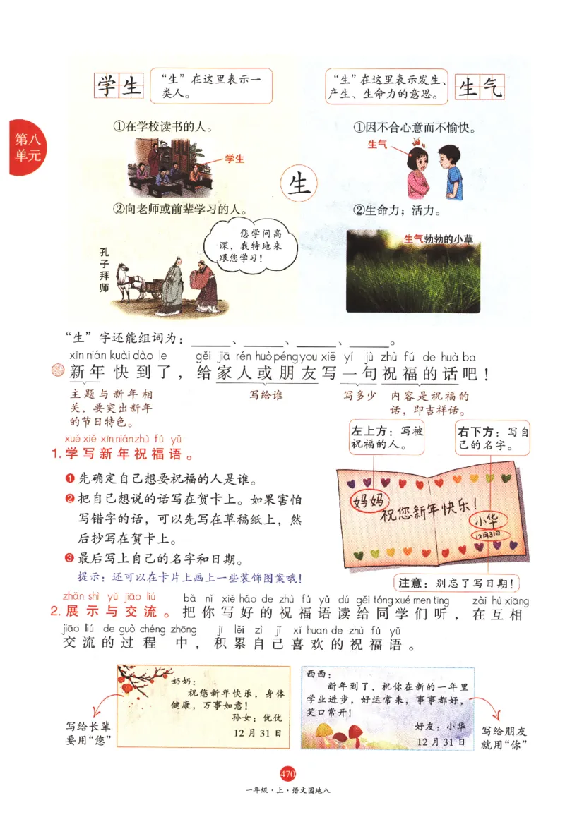 一年级上A2_一年级语文上册（统编版）_老课标资料_教学视频_第一套_010-绘本课堂PDF可下载打印