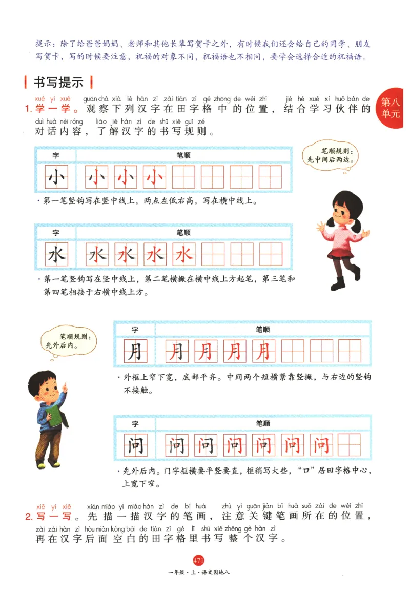 一年级上A2_一年级语文上册（统编版）_老课标资料_教学视频_第一套_010-绘本课堂PDF可下载打印
